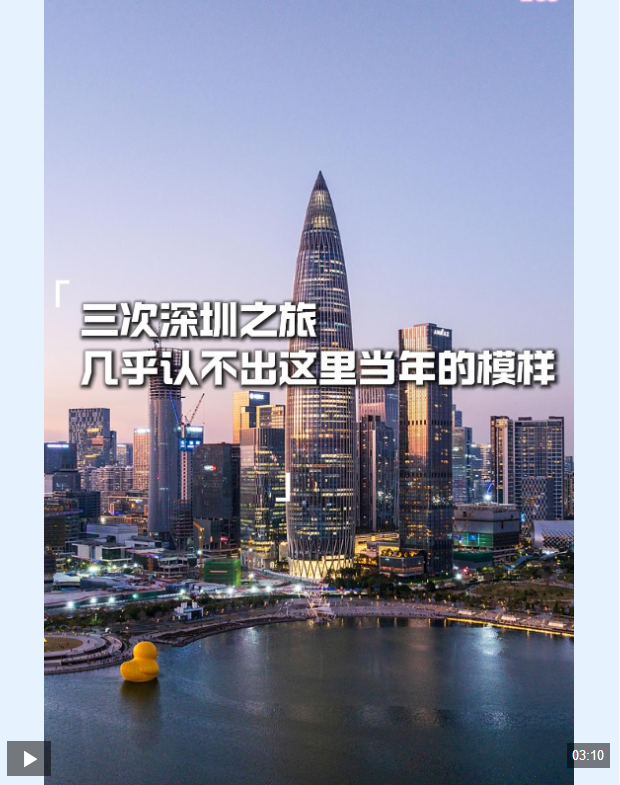 海外博主看中国｜三次深圳之旅 几乎认不出这里当年的模样