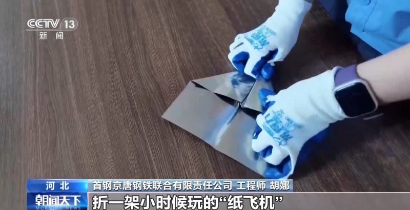 视频丨比A4纸还要薄！我国高端钢材迎来密集突破
