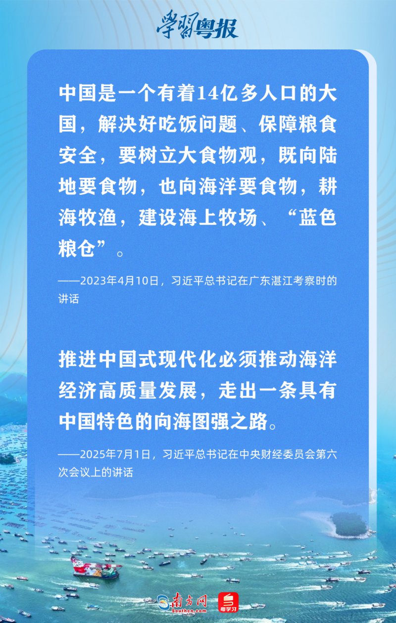 千帆竞发开渔季，看广东“向海图强”硬核实力丨学习粤报