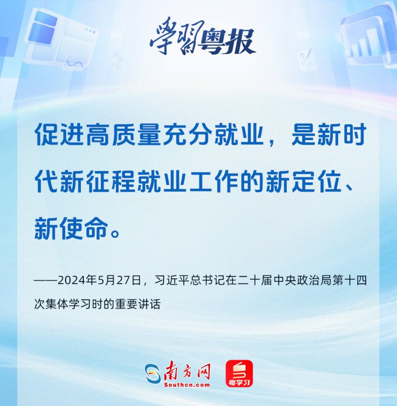 连续两年揽才超100万！广纳英才彰显广东担当丨学习粤报