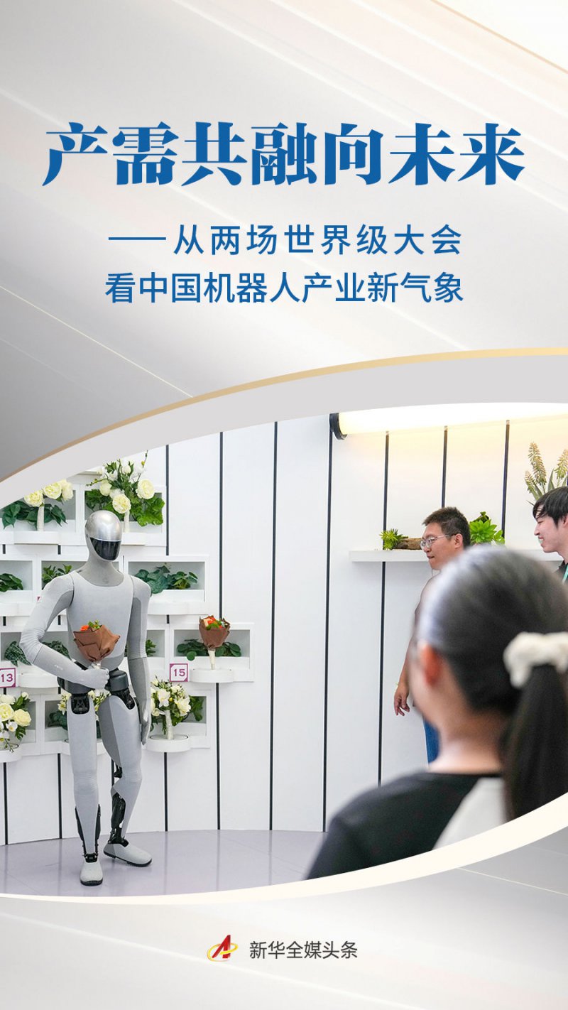 从两场世界级大会看中国机器人产业新气象