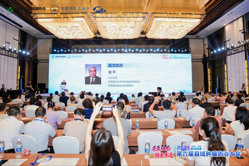 大咖论剑合肥！第六届县域肿瘤防治大会召开