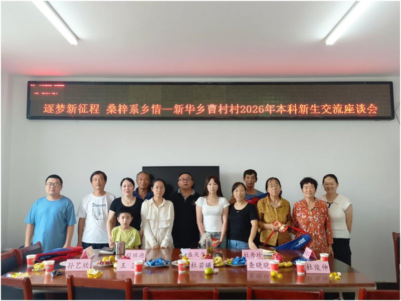 黄山新华乡：逐梦新征程 桑梓系乡情