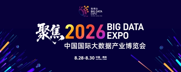 聚焦2026数博会｜当AI全产业链开始用“Token”说话：贵州从“算力枢纽”迈向“词元高地”