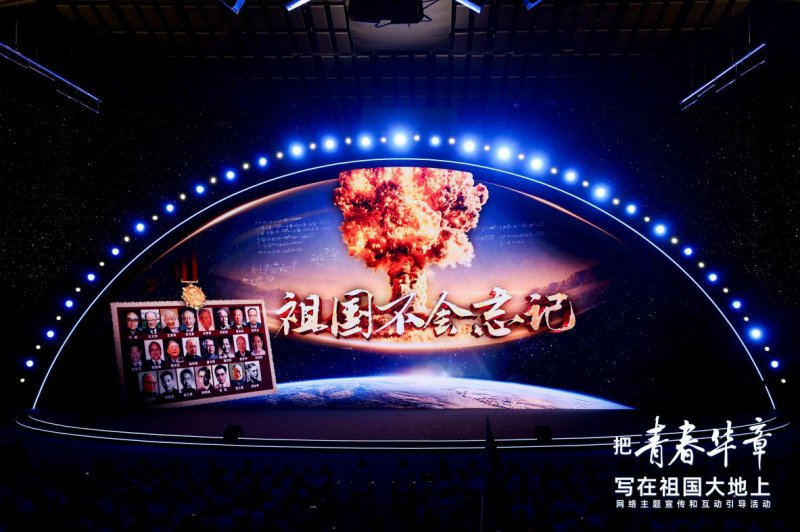 《祖国不会忘记》节目现场。主办方供图