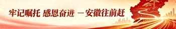 牢记嘱托  感恩奋进
