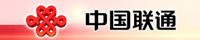 中国联通