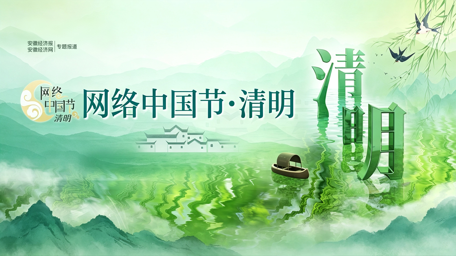2026网络中国节·清明
